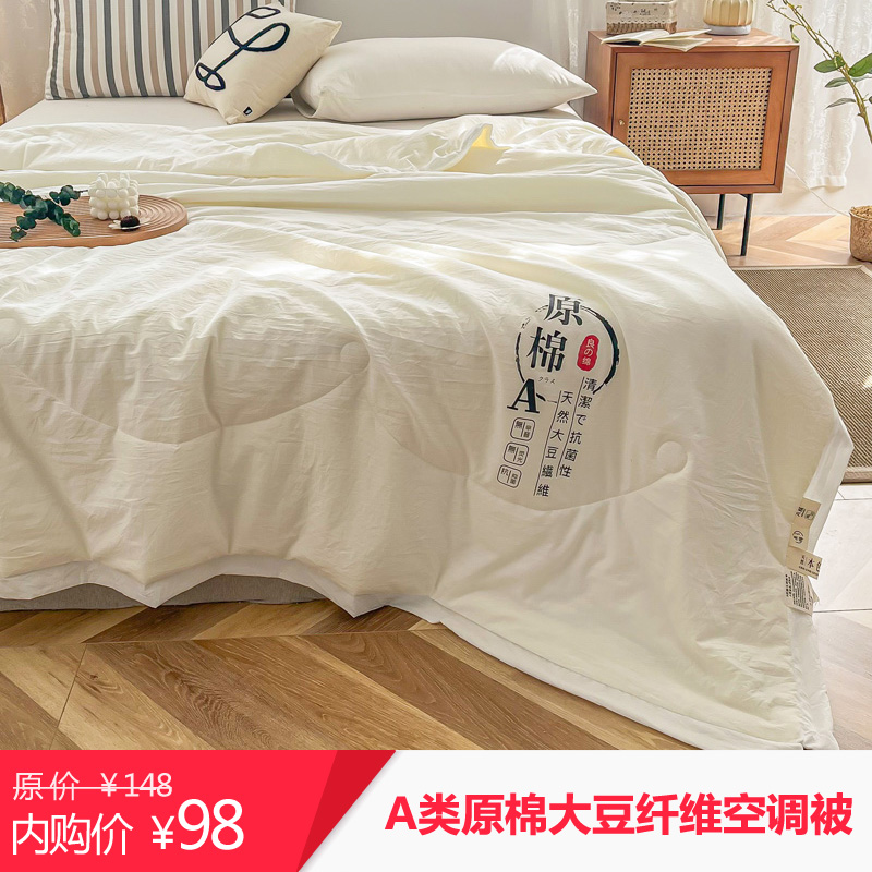 【旗舰店】江南生活 A类原棉大豆空调被150x200cm