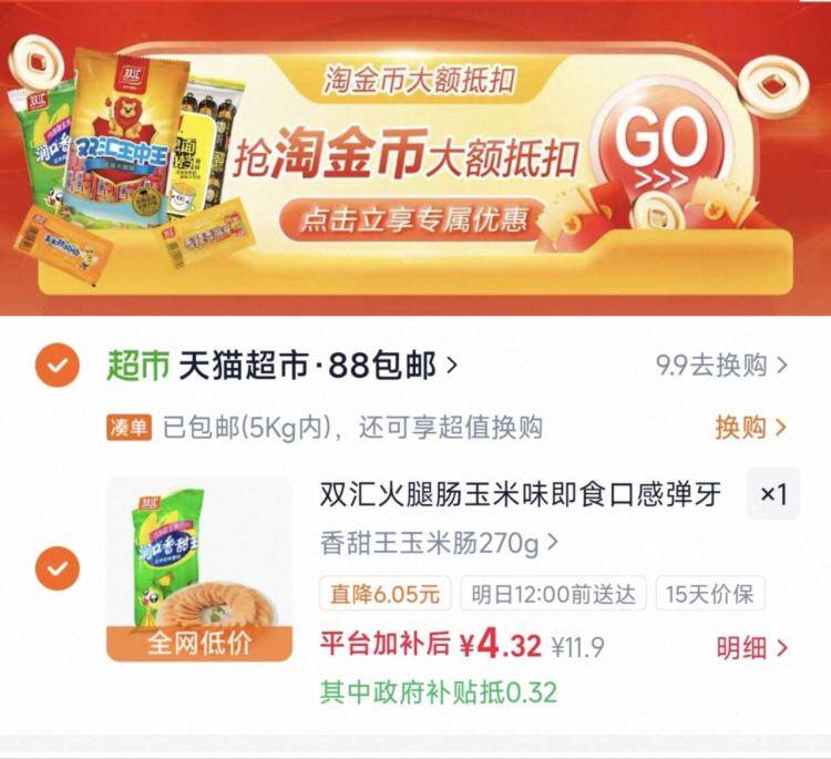 双汇玉米火腿肠30g*9只，折后仅1.3元/支