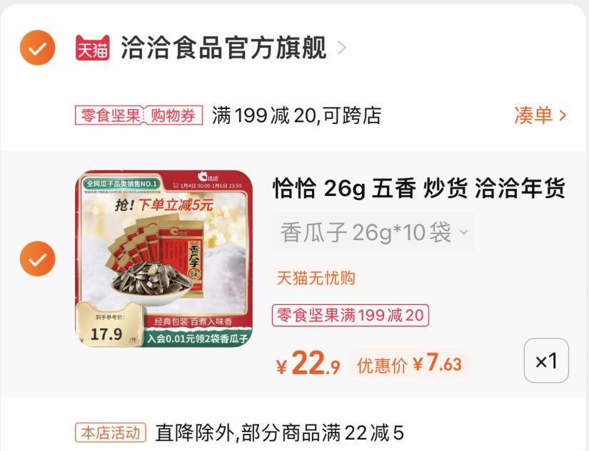 两个东西一起提交并付款