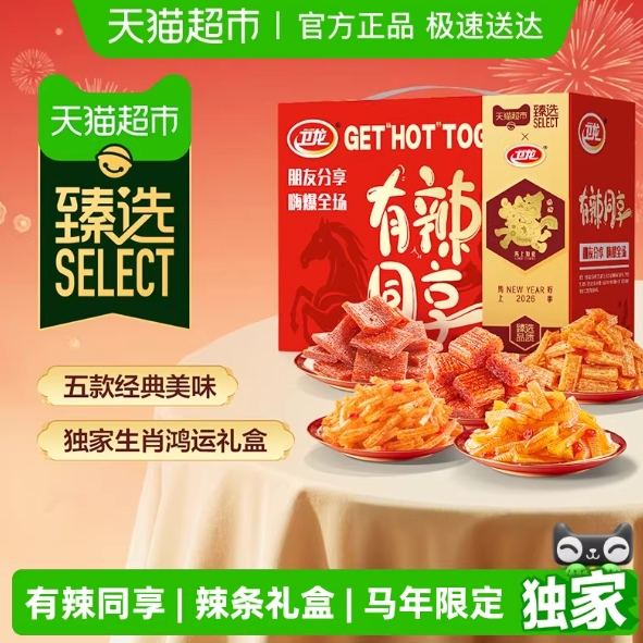 10元包邮！卫龙有辣同享礼盒982g（返3元超市卡后）