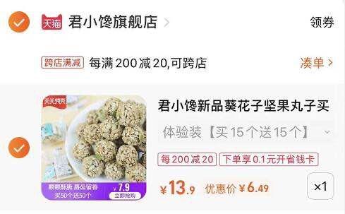 一起付款然后退款凑单