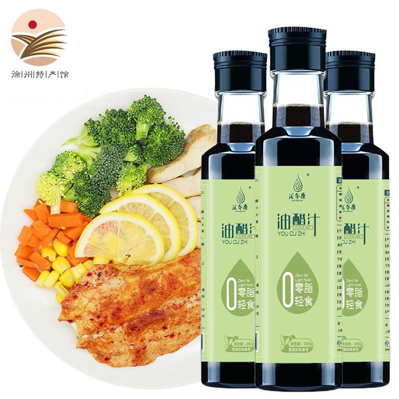 【到手价7.9元！】汇尔康 0脂肪健身轻食专用油醋汁280gx3瓶