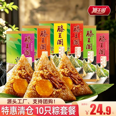 滕王阁粽子大鲜肉粽散装蛋黄肉粽板栗豆沙蜜枣嘉兴味早餐江西特产