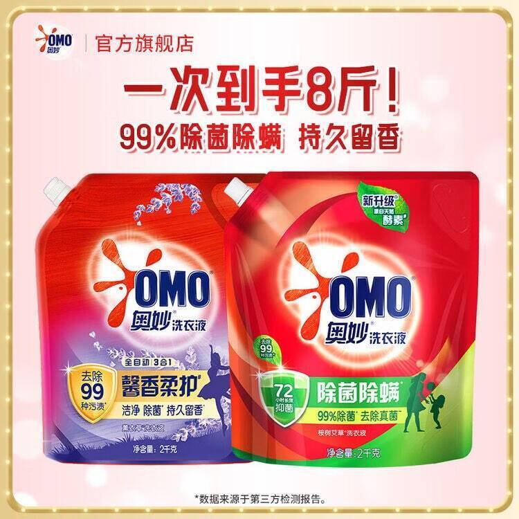 奥妙薰衣草洗衣液11.8斤 到手价29元
