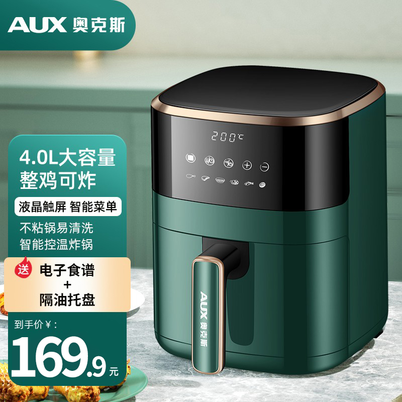 【到手169.9！旗舰店】奥克斯（AUX）空气炸锅 液晶触屏 （4L大容量）