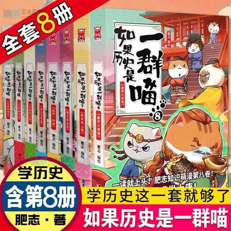 100%好评 如果历史是一群喵 全套8册