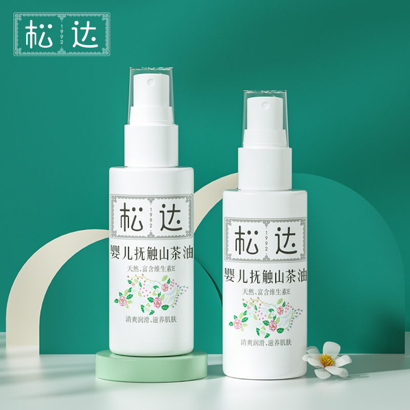 【拍贰件98】松达新生婴儿护肤山茶油