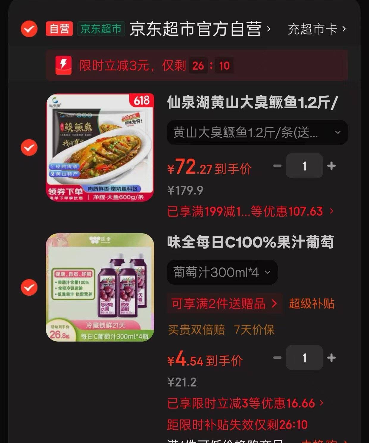 弹3限时立减 凑单后仅需4.5元