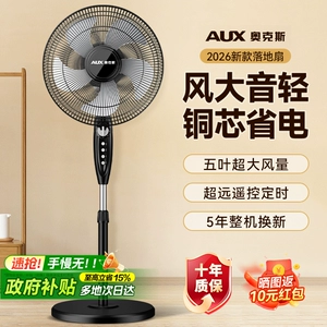奥克斯电风扇落地扇家用节能立式宿舍遥控风大音轻工业2026年新款