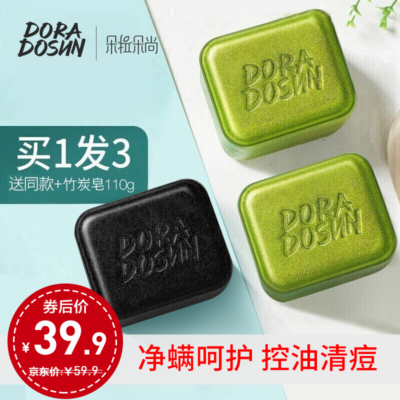 朵拉朵尚净螨皂精油去螨虫手工皂洗脸沐浴皂