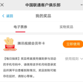 中国联通客服公众号抽腾讯视频年卡