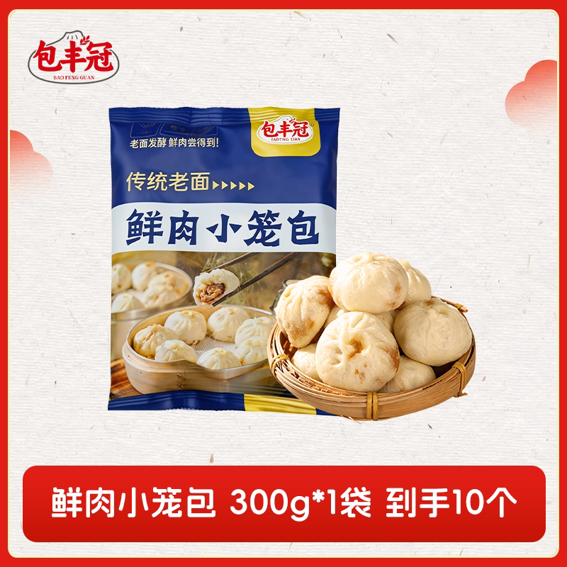 包丰冠小笼包300g10个