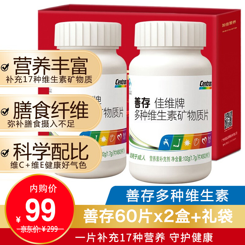 【大漏洞】善存佳维片复合多种维生素 60片x2盒/共120粒