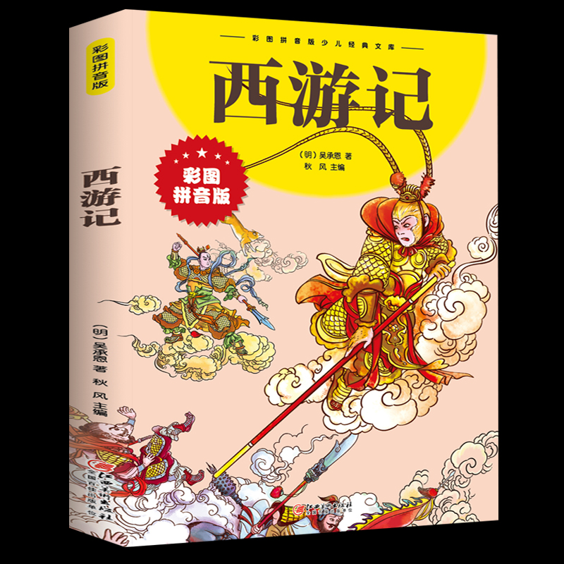 秒杀~加厚全彩四大名著必读课外名著书