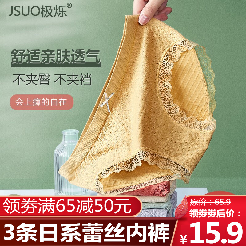 【旗舰店】极烁 日系泡泡蕾丝边内裤 3条装
