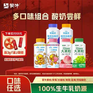 蒙牛黄桃/草莓/水蜜桃/青提/蓝莓/柠檬酸奶250g