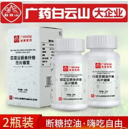 15.9元包邮！广药白云山 白芸豆咀嚼片2瓶装