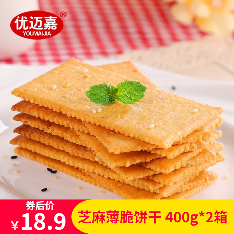 【专营店】海岛大亨 芝麻薄脆饼干 400g*2箱