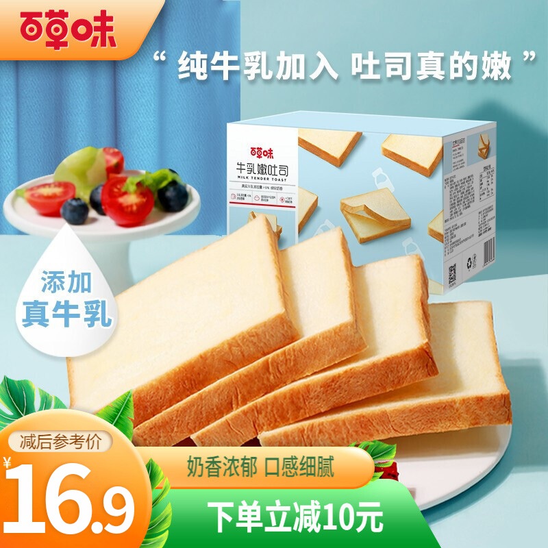 漏洞16.9【旗舰店】百草味 早餐面包  牛乳嫩吐司500g