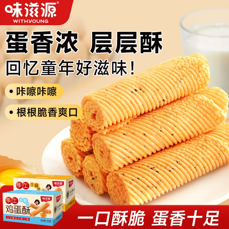 【味滋源】鸡蛋酥1箱200g（约10包）