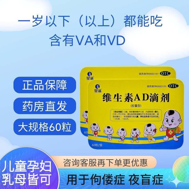 星鲨维生素ad滴剂软胶囊 2盒装