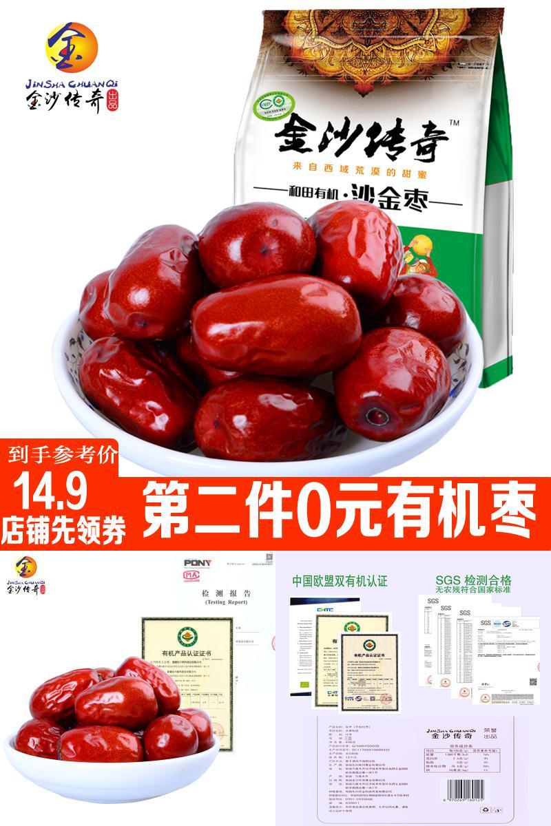 金沙传奇！新疆和田有机大红枣496g