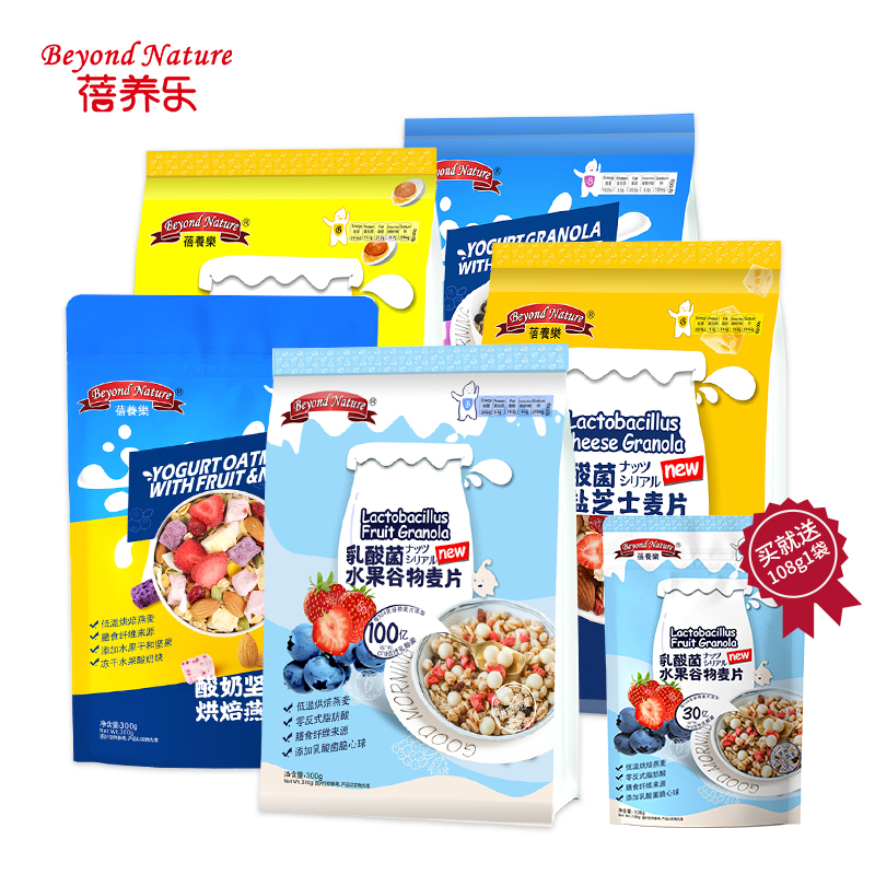 BeyondNature蓓养乐酸奶果粒燕麦脆