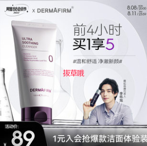 60元！【德妃】紫苏氨基酸洗面奶150ml（凑单包邮）