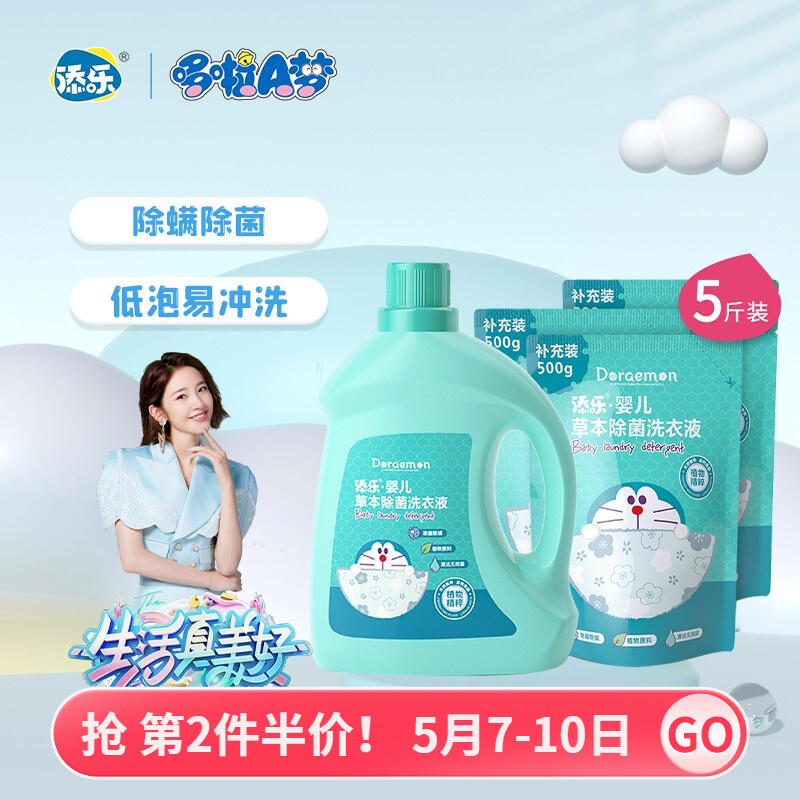 	添乐 哆啦A梦 草本除菌除螨洗衣液 5斤