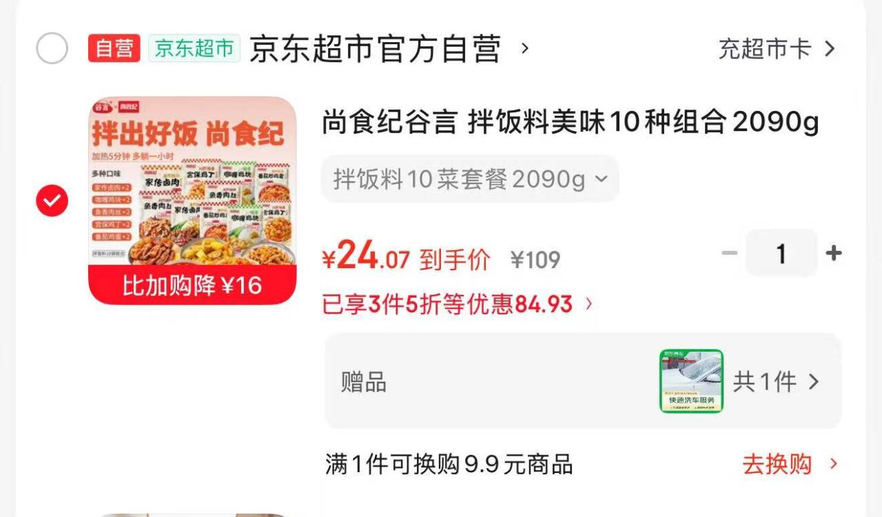 尚食纪谷言拌饭料2090g组合装，黑五凑单后仅需24.07元