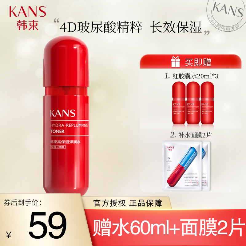 【漏洞59/热销】韩束  高机能红胶囊水爽肤水50ml