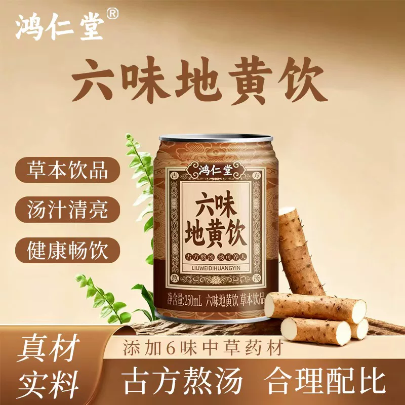 六味地黄饮无糖草本植物饮品250ml*8瓶
