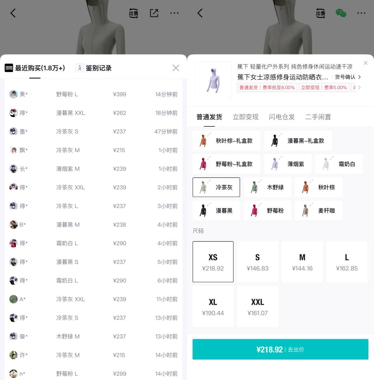 蕉下凉感防晒衣到手109元 得物售价237元破价开抢