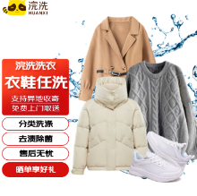 【京东】浣洗洗衣服务返场！
