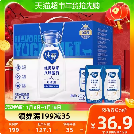 32元包邮！蒙牛纯甄原味风味酸奶200g*16盒