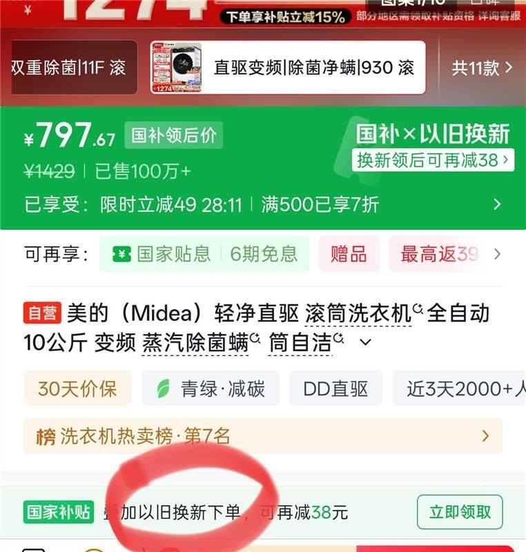 美的10公斤滚筒洗衣机直播间专享7折