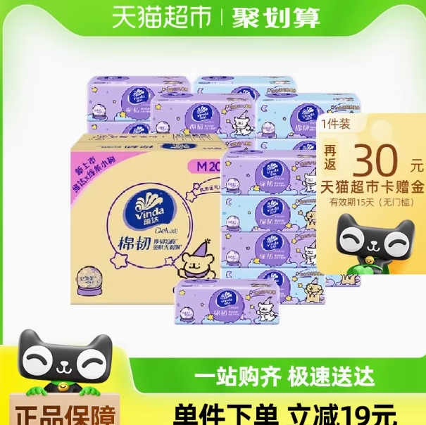 33.9元包邮！维达棉韧 抽纸100抽20包3层M码（返30元猫卡后）
