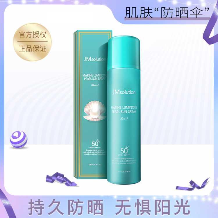 水润不油腻180ml/瓶 珍珠全身防晒喷雾