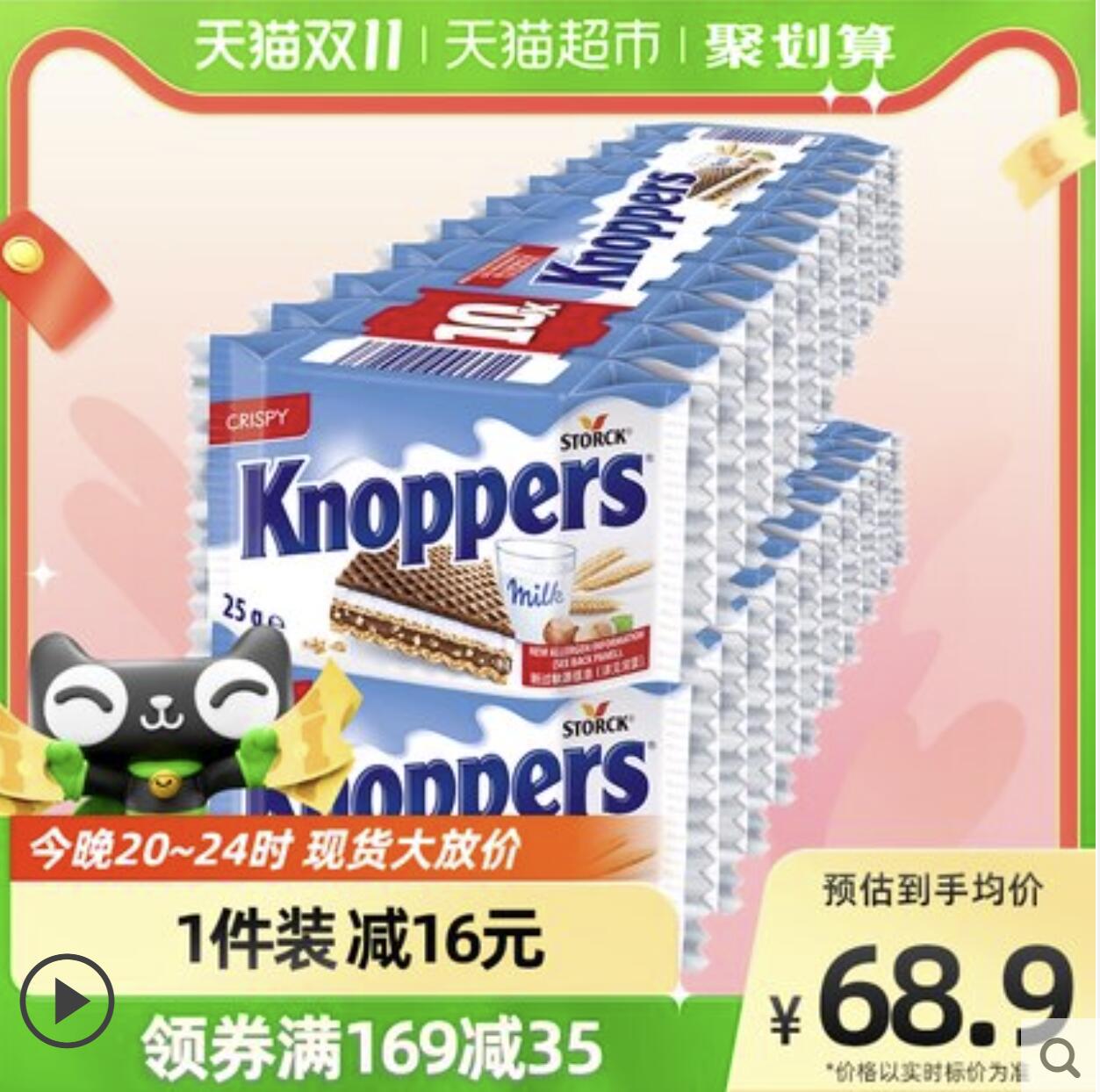 59.9元包邮，德国Knoppers 牛奶榛子巧克力威化饼 250g*2条