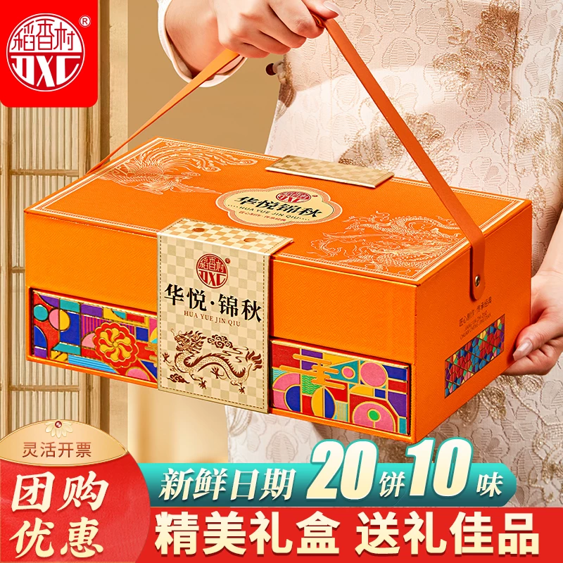稻香村月饼礼盒【望月礼】500g