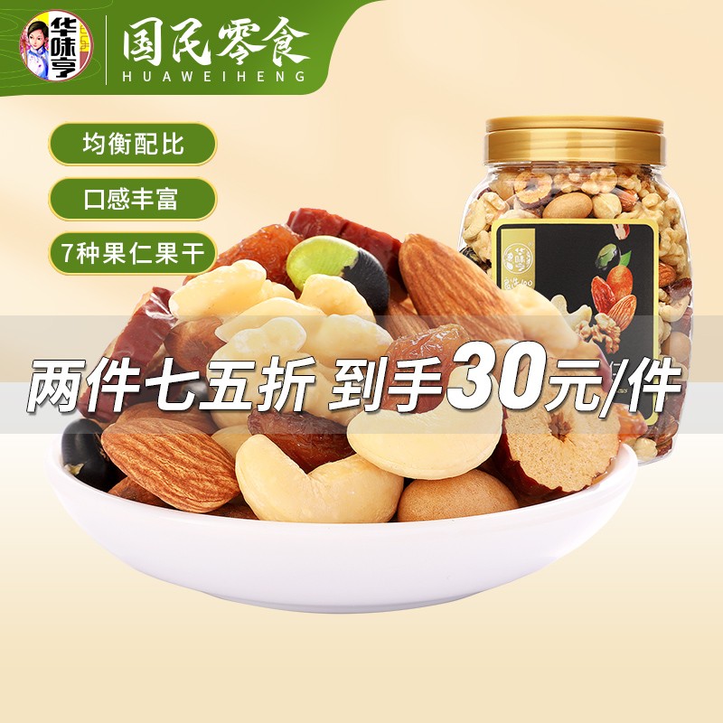 【漏洞拍2件】华味亨 混合坚果果仁金款500g