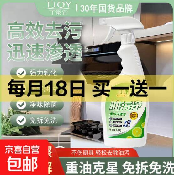 京东居家清洁买一送一！洁厕剂油污净等低至8.99元抢购