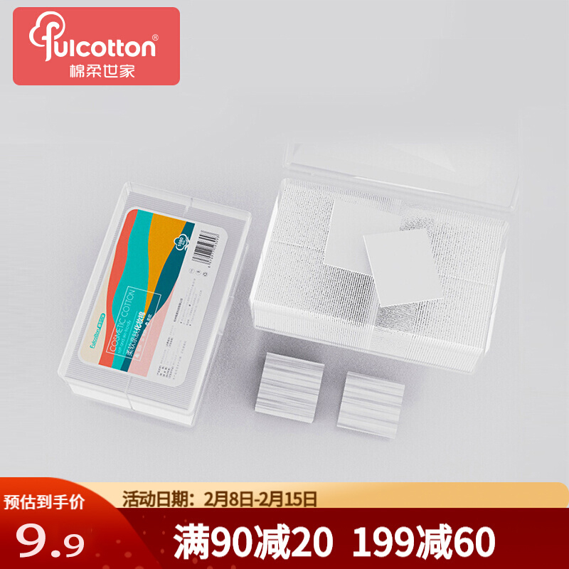 【到手9.9元包邮】棉柔世家 一次性加厚卸妆棉片 1080片*2盒