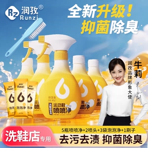 润孜运动鞋喷喷净小白鞋清洁剂刷鞋洗鞋神器强力去污去黄抑菌除臭