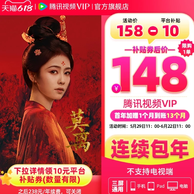 138.9元！腾讯视频 VIP会员年卡12个月+赠1个月卡