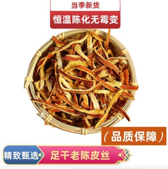 当季新货1.5陈皮20g仅需低价入手！