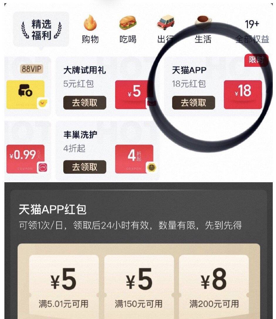 tb会员中心福利：部分可领天猫app 5红包