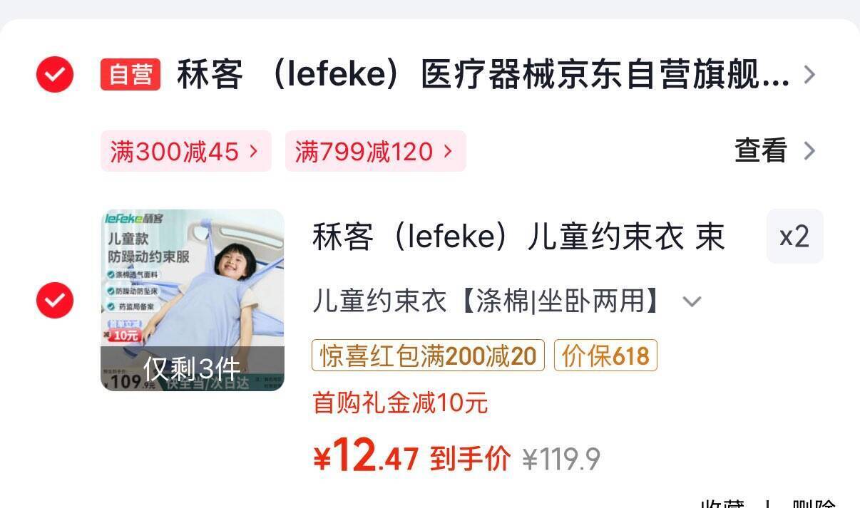 京东五折医疗券：2件仅需24.95元