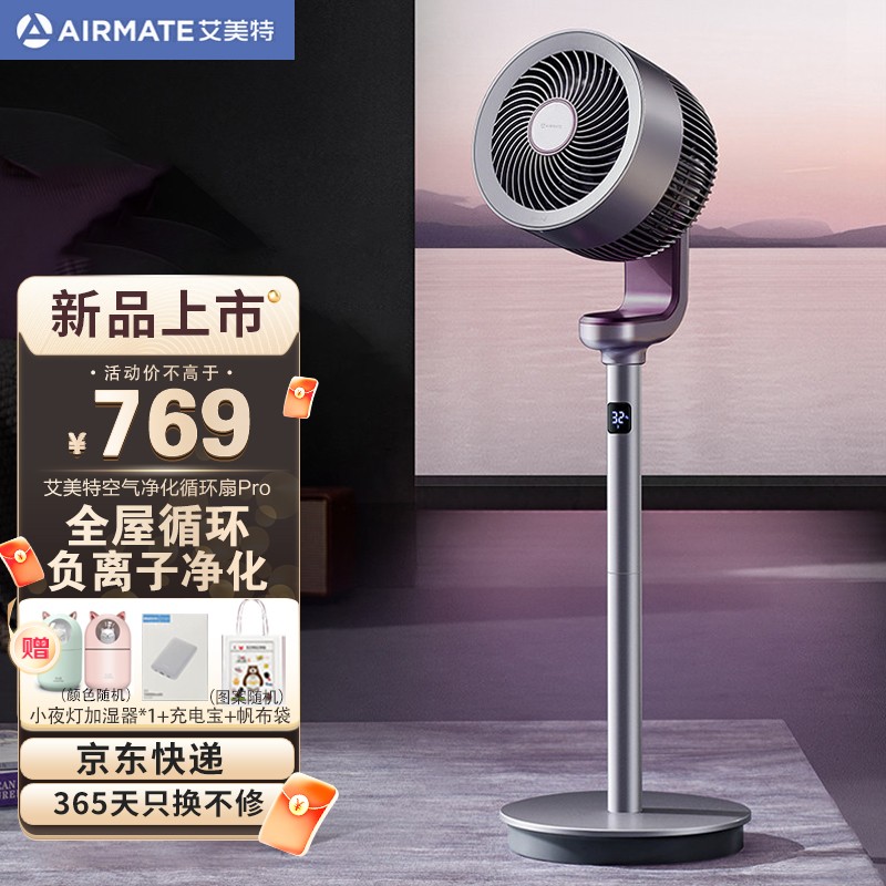 艾美特  天鹅PRO可折叠伸缩 空气循环扇 FA18-RD70梦影紫+收纳袋+移动电源