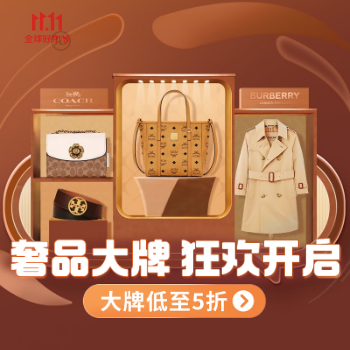 京东 奢品大牌 狂欢开启 大牌低至5折